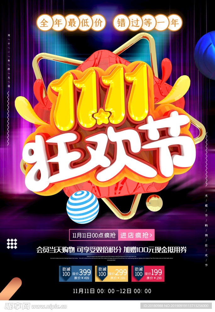 双11狂欢节