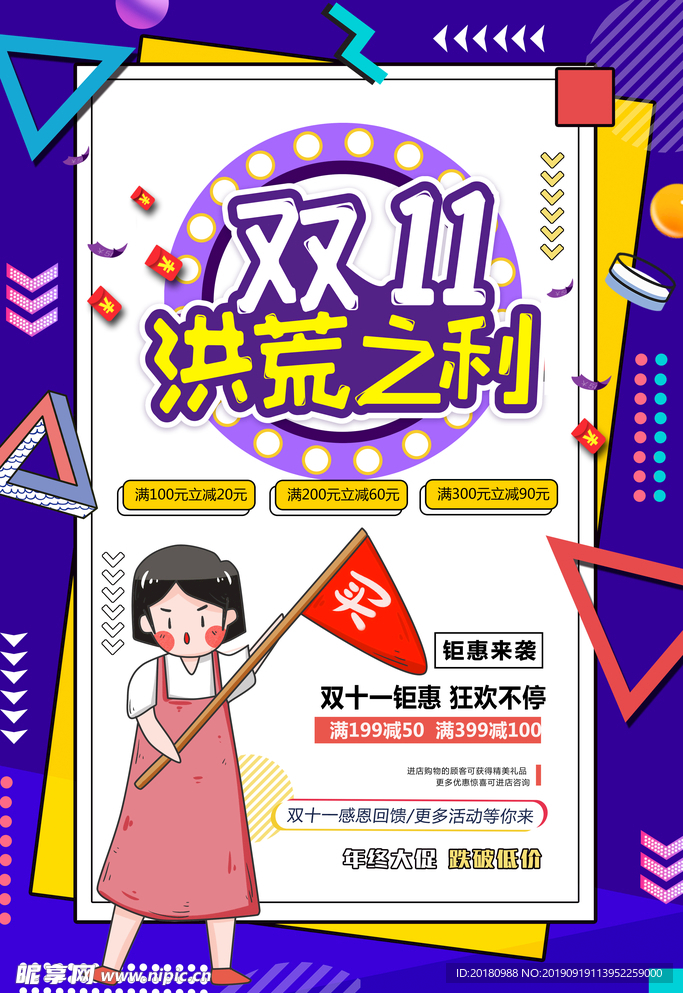 双11促销