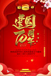 国庆节