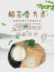 大米