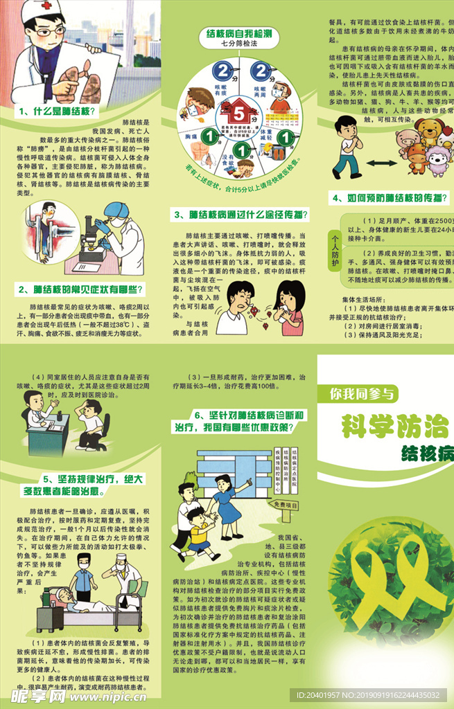 预防结核病   肺结核