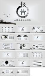 素材 水墨 PTT模板 PPT