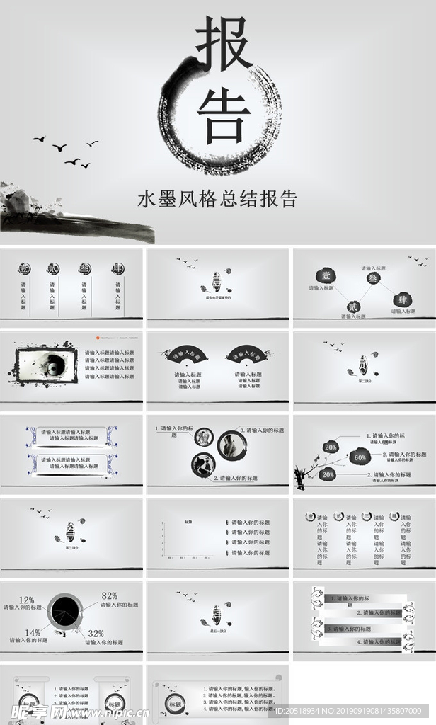 素材 水墨 PTT模板 PPT