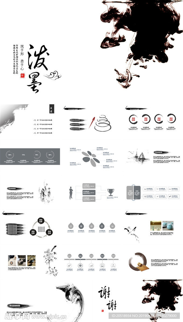 素材 水墨 PTT模板 PPT