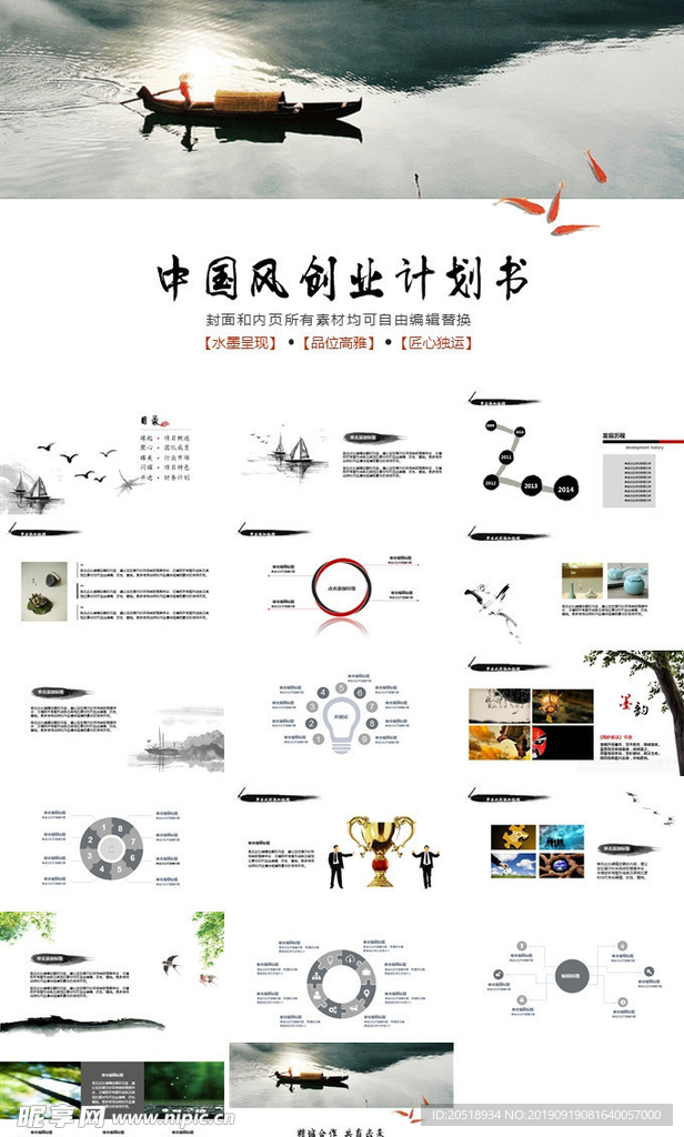 素材 水墨 PTT模板 PPT