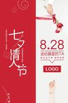 七夕情人节