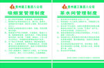 制度牌  吸烟区 茶水间