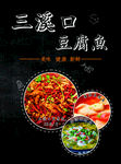 菜单 菜谱  豆腐鱼  黑色