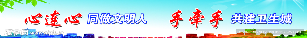 创卫标语