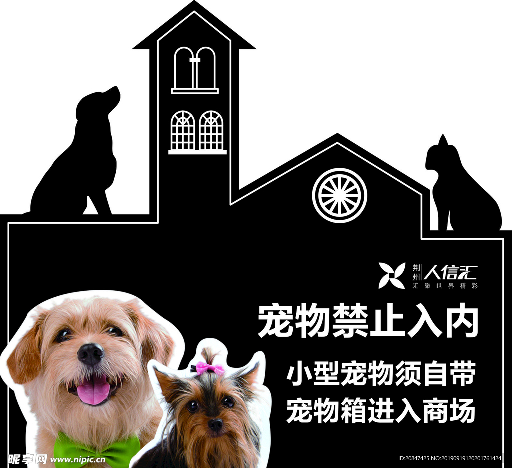 宠物禁止标识