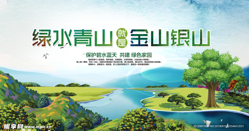 绿水青山就是金山银山