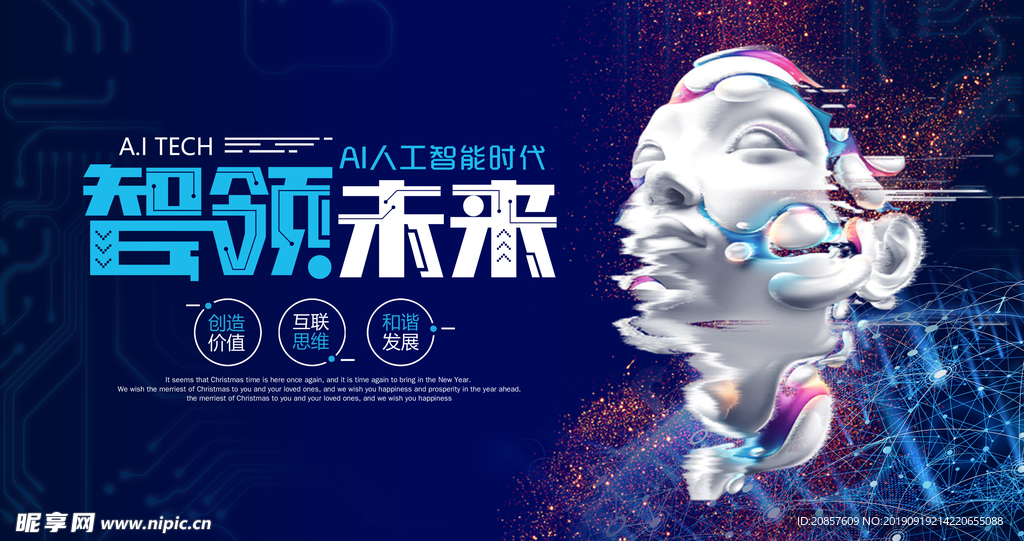 智能科技