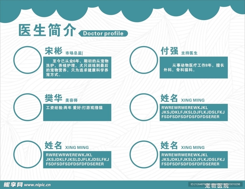 宠物医院简介