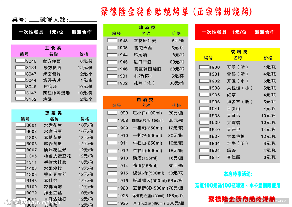烧烤菜单A4