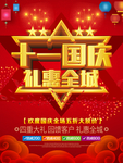 十一国庆