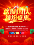 国庆图片