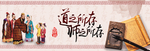 卡通古代人物横幅