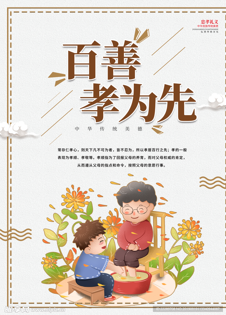 海报洗脚