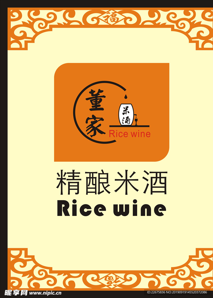 米酒门头店招