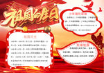爱国小报