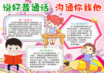 普通话小报