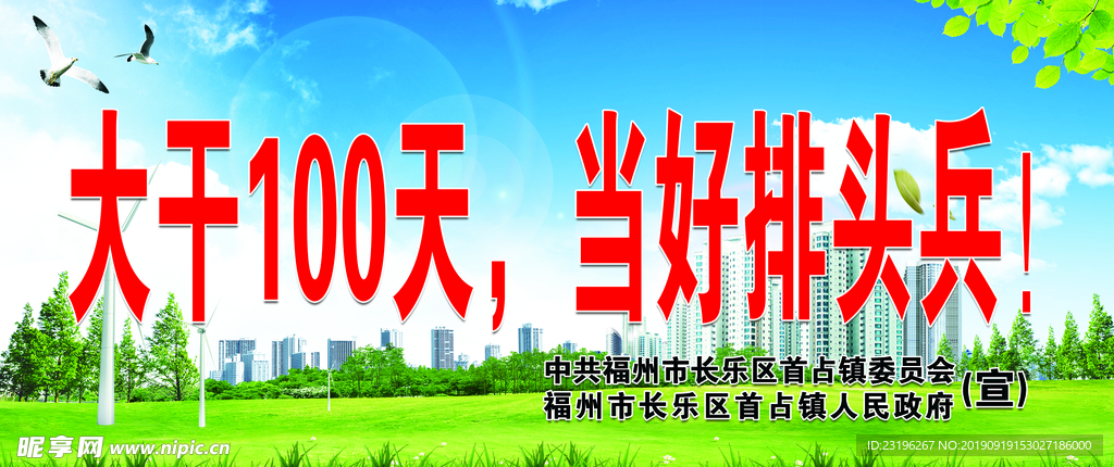 大干100天    蓝天