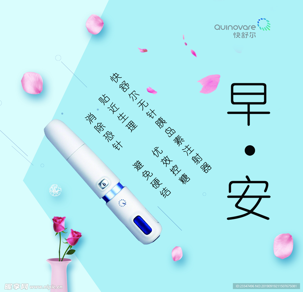 早安