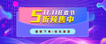 双十一预售大气海报