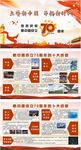 建国70周年庆