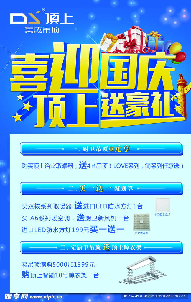 喜迎国庆
