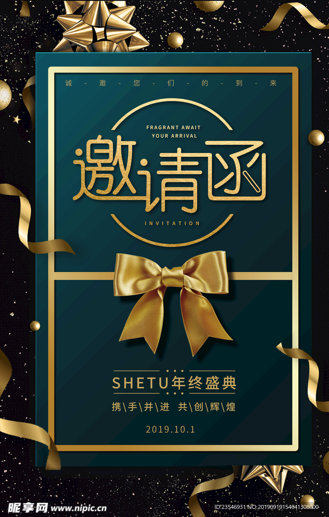 邀请函