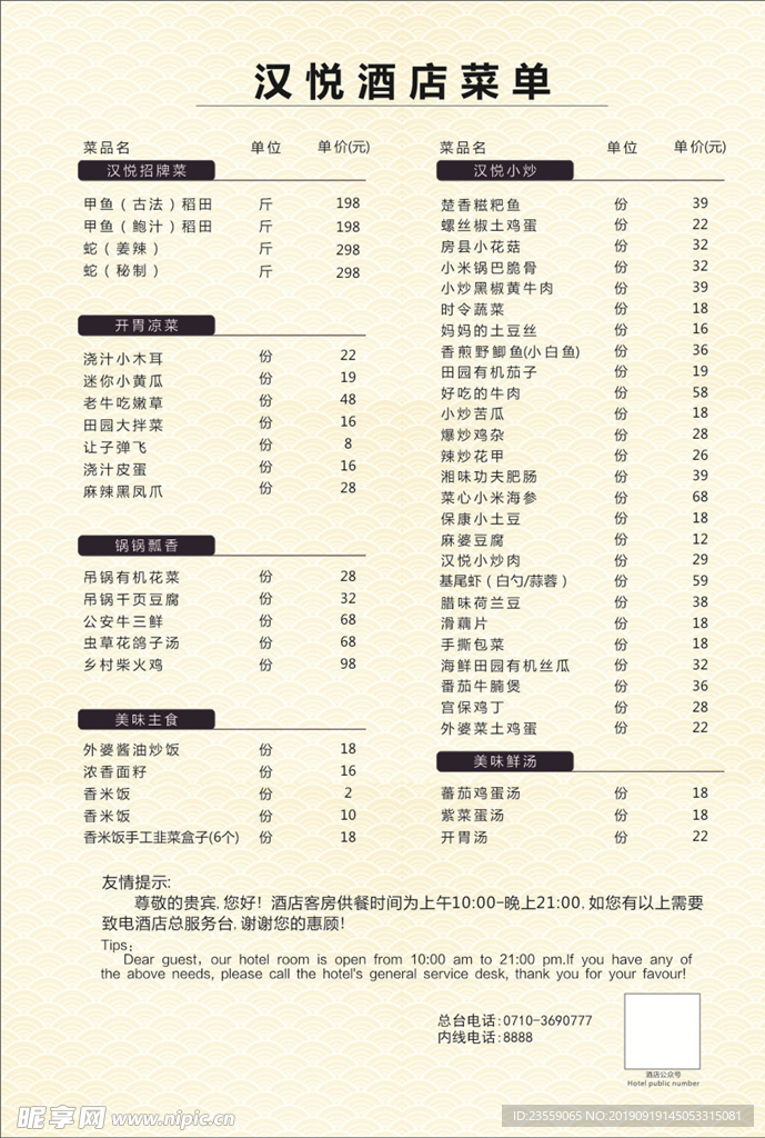 酒店菜单