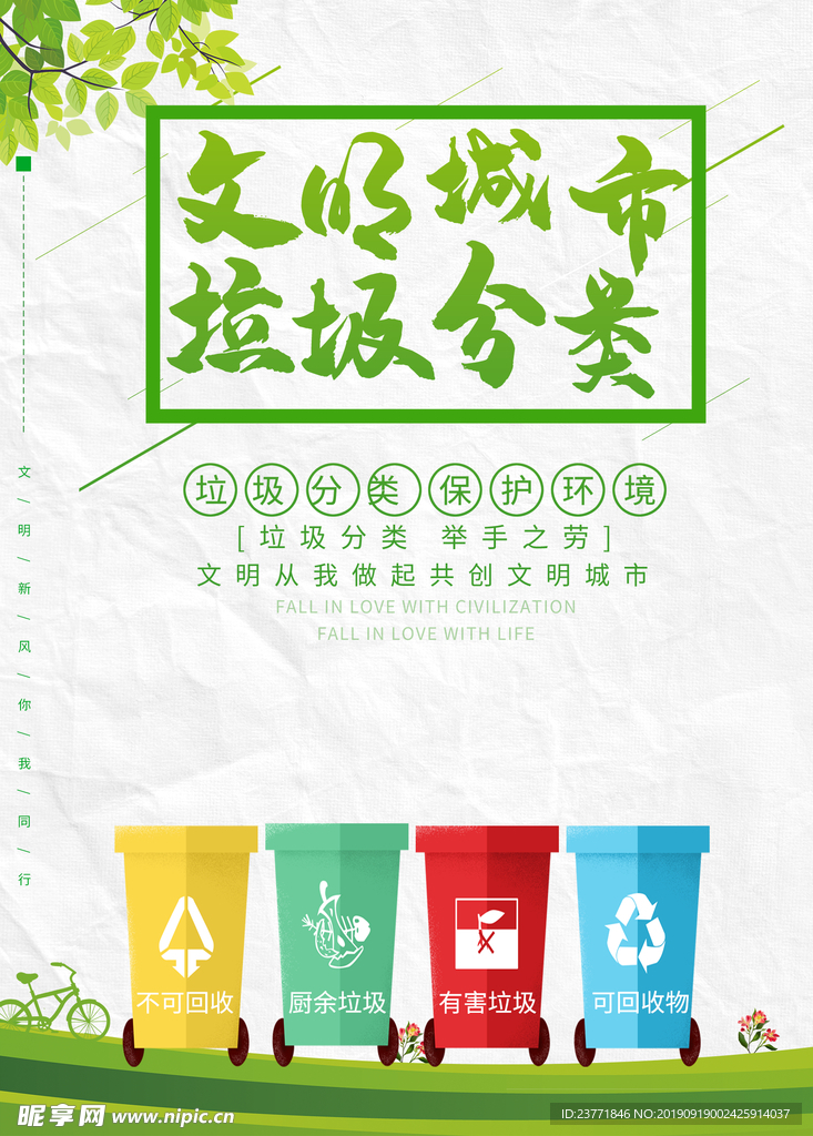 垃圾分类