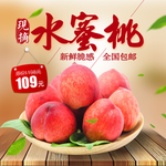 水蜜桃