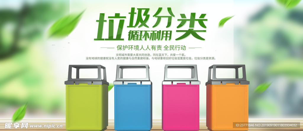 垃圾分类