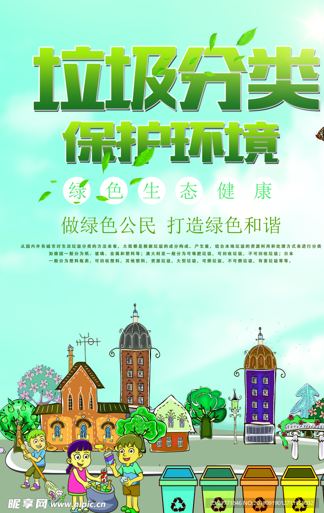 垃圾分类