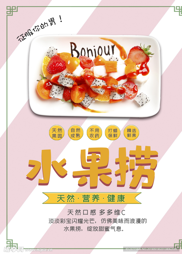 水果捞