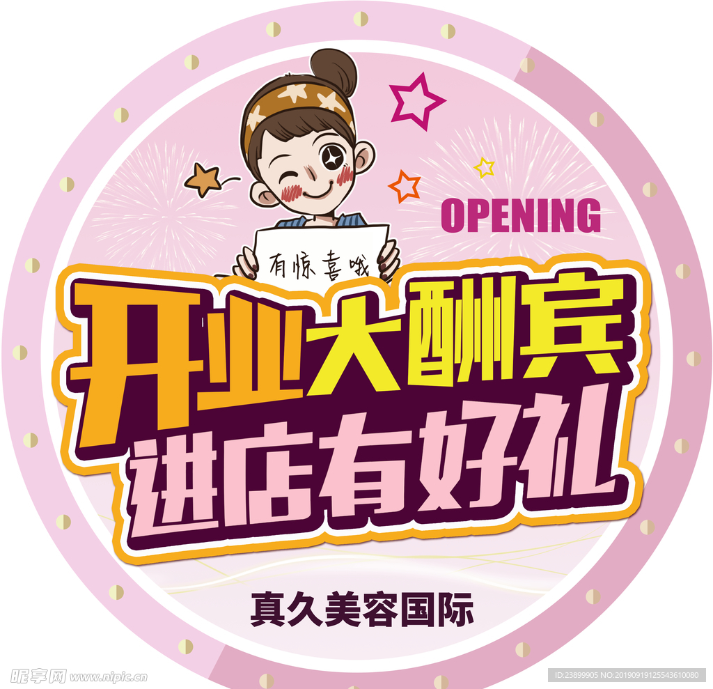 开业酬宾圆形地贴