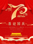 喜迎国庆