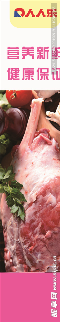 肉