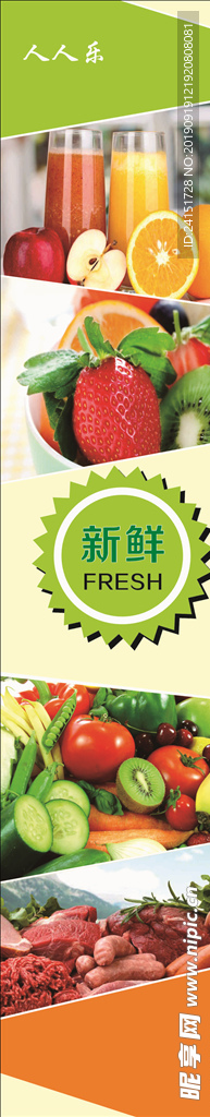 新鲜