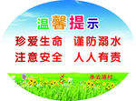 防溺水