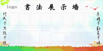 展示墙