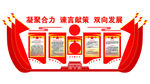 党建政协制度