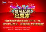 红色会员券
