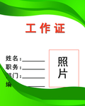 企业工作牌