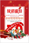国庆放假通知