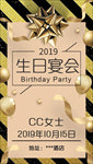 生日宴会邀请函