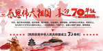 感恩伟大祖国 喜迎七十华诞