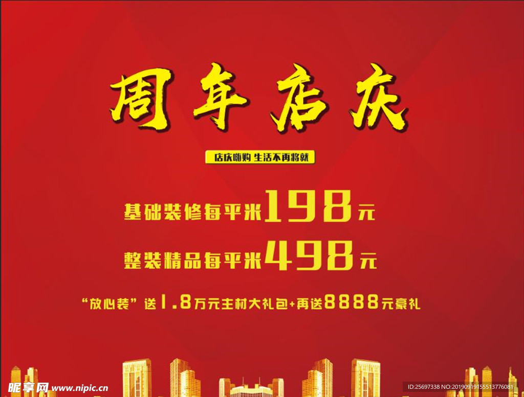 装修海报
